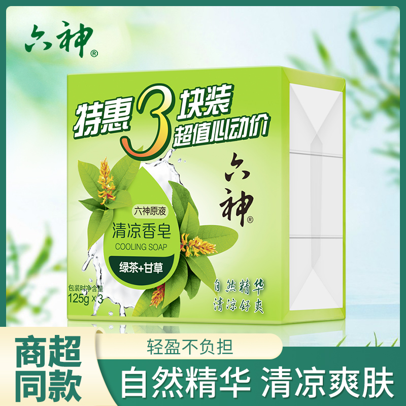 柳神冷却石鹸 緑茶+甘草の香り 香り長持ち・殺菌・全身用 ファミリーサイズ 125g×3個