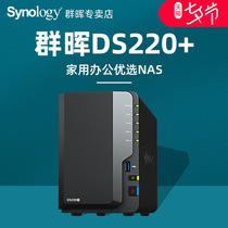 Synology Synology nas Storage DS220 Host Network Data Home Storage Enterprise Server Personal private cloud Disk Office 2-disk shared dual hard disk box Synology ds218