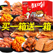 Spicy snacks gift pack Braised cooked food Meat food whole box Net red snacks Snack food Hunger supper