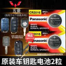 Wuling Hongguang S glory V light S1 journey S3 car key battery original CR2016 original special central control remote control universal button electronics new 2032 van anti-theft key