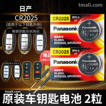 Dongfeng Nissan Nissan Zhengzhou Loulan nv200 Sima Shuaike Palatine 3v remote control car key battery original CR2025 original special Panasonic button electronic chess section