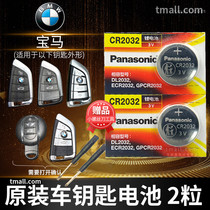 BMW 5 5 series 530i 523 525 528i 2 series 218i 220 travel remote control car key battery original CR2032 original special Panasonic button