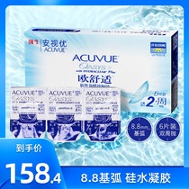  Johnson & Johnson Anshi Youou comfortable invisible myopia glasses 8 8mm biweekly throw 6 pieces of silicone hydrogel transparent sheet gyta