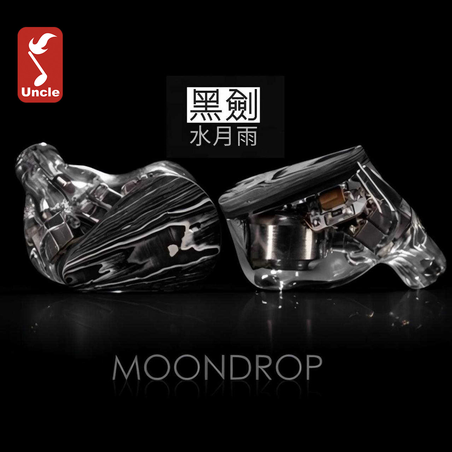 ✨️極美品✨️】水月雨 MOONDROP DARKSABER 黑劍 【公式通販】