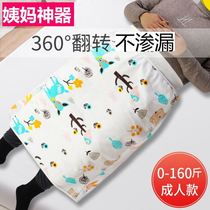 Female Adult Menstrual Physiological Period Great Aunt Sleep Anti-Lateral Leakage Skirt Washable Student Dormitory Waterproof septer Urine Mat Theorizer