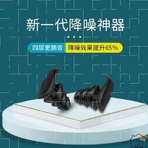 Dry sound artifact anti-noise zero-hearing earplugs Student static super sleep workshop Super snoring for sleep