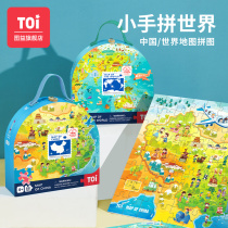 TOI Tui China World Map Puzzle Gift Box Geographical Landmarks Building Children Puzzle Toys 5-6-7-8 years old
