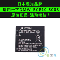 Ricoh Panasonic DMC-FS3 FS5 FS20 FX30 FX36 SDR-S7 S008 BCE10 camera battery