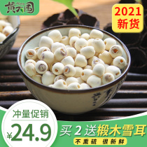 Grinding lotus seeds dry goods 500g to the core Xiangtan lotus seeds 2021 new goods easy to boil easy to waxy not smoked sulfur coreless lotus seeds