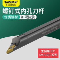 Saiguan CNC tool holder inner hole boring round turning tool S10K S12M S16Q-SVJCR11 16 lathe tool