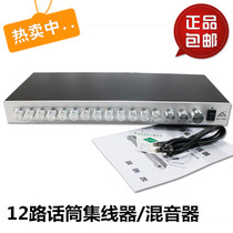 Bonghua ED-1200 Microphone Hub 12-way Microphone Hybrid Input Integrated Effect Conference Room Special