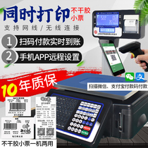 Yousheng barcode scale Supermarket cash register scale Fruit shop Malatang ticket electronic scale Commercial cash register weighing all-in-one machine