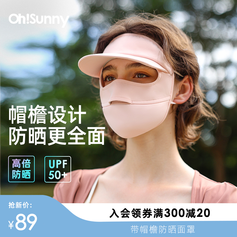 Ohsunny つば日焼け止めマスク女性用三次元通気性医療目の保護運転抗 UV フルフェイスマスク