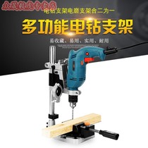 Hand electric drill bracket multifunctional electric drill bracket electric drill variable bench drill universal bracket miniature bench drill household small