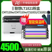 Aiyin original for Lenovo CM7120w powder cartridge CM7110w toner cartridge LT1821 CS1821w CS1831w cartridge Lenovo color laser