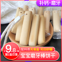 Baby molars stick biscuits super hard without adding anti-corrosion 6 months baby food supplement fruit and vegetable taste gluttony snacks 7