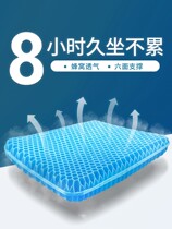 Honeycomb Gel Egg Cushion Breathable Cool Cushion Summer Car Seat Cushion Chair Cushion Office Long Sit Ice Mat Butt Mat