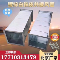Galvanized White Iron Sheet Co-Plate Flange Air Duct Square Smoke Exhaust Duct Air-conditioning Air Duct Ventilation Duct Rectangular Drain Pipe Rectangular Air Duct