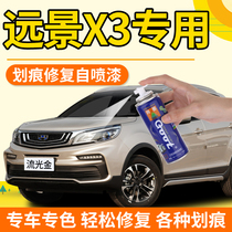 Applicable to Geely Vision X3 paint pen streamer gold car paint self-spray paint ice crystal white car scratch repair paint