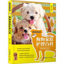 Dog Home Care Encyclopedia Guo Rui Guo Rui compiled urban handicraft Books life Xinhua Bookstore genuine picture books Chenguang Publishing House