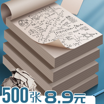 500 pieces of draft paper draft paper free Post student calculation paper performance grass paper college students special high school students yellow eye protection blank grass paper manuscript paper paper thick and fit wholesale