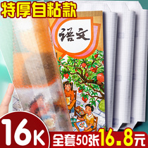 50 bag book 16K shu pi zhi self-adhesive transparent frosted Primary School first grade stickers zi tie bao shu zhi 2345 sixth grade books film full of girls and boys under the book film junior high school students