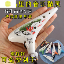 Yue Yin Ocarina 12-hole treble C tone Professional performance Ocarina twelve-hole SC Ocarina hometown of the original landscape