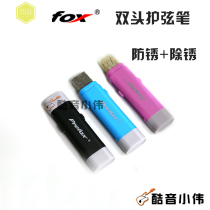 Pen Pen Firefox guitar care string care oil wipe string pen anti-rust pen guard string guard pen cool sound Xiaowei