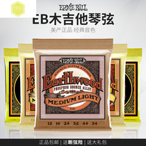 Ernie Ball Guitar Strings set 6 roots 011012 folk songs Soft soft Xuan Line complete wood guitar EB strings