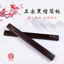 Henan pendant simple board professional musical instrument Ebony said that the book-making black Ebony Opera Henan opera Taoist simple Board version