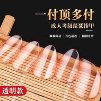 Celluloid Pipa Fingernail Adult Children Beginner major small and medium-sized professional playing exam grade pipa Yijia