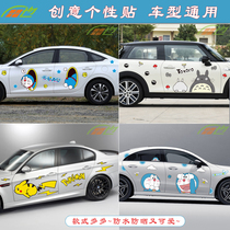 Pikachu car sticker cute cartoon body scratch cover sticker Doraemon personality door decoration car sticker