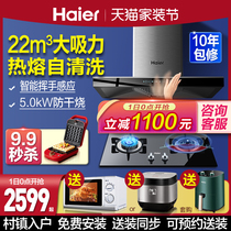 Haier MA3T6 suction range hood gas stove set set combination kitchen three-piece set