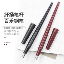 Japan PILOT Baile DPN DPP-70 fiber Yang long pen ink pen) Hand-drawn) sketching) Practice pen