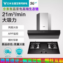  Xiaomi high-end Yunmi home smart home side top suction range hood Large suction rice smoke stove set