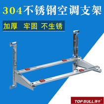 Top cow luxury stainless steel air conditioning bracket thickened 304 outdoor unit hanging universal installation cross-arm Gree universal 1 horse