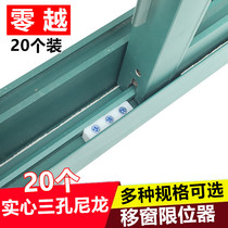 20 aluminum alloy window anti-collision block translation push-pull plastic steel protection hotel school window lock fixed limiter
