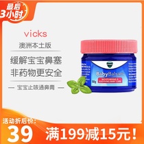 Australia vicks Baby nose cream baby nose soothing cough not ventilated babybalsam nasal congestion artifact