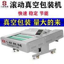  Continuous rolling vacuum packaging machine Cooked food liquid automatic large power vacuum machine sealing machine wet and dry dual-use