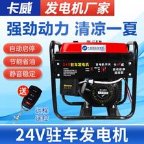Truck 24V generator parking air conditioner small mini silent intelligent frequency conversion automatic start and stop remote control gasoline