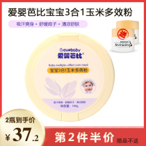 Baby-loving Barbie baby 3-in-1 corn flour multi-effect powder 140g newborn children baby talcum powder four seasons universal