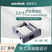 unestech P disc machine 3 5 inch Single disc bit hard disk extraction box free of tool replacement support hot plug