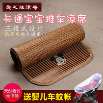 Baby stroller mat cushion Universal summer breathable baby stroller ice silk bamboo seat special mat