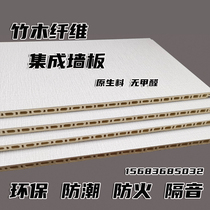 Chongqing bamboo wood fiber integrated wall panel wall ceiling decoration material moisture-proof and sound protection wall panel quick self-loading buckle plate