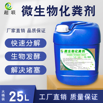 Microbial fecal agent degradation decomposition fecal pool toilet household rural dry toilet farm deodorant liquid