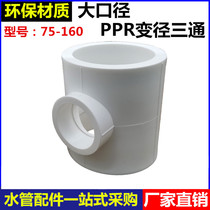 PPR reducer tee 90 110 160 transformer 25 32 40 5063 hot melt reducer tee water pipe reducer joint
