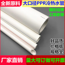 Large caliber PPR water pipe 32 40 50 63 75 90110160 national standard engineering household hot and cold water pipe