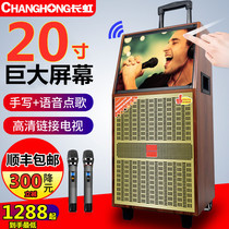 Changhong square dance audio with display screen Large screen video audio outdoor karaoke all-in-one machine speaker High-power professional k song point singing machine KTV home performance mobile trolley speaker