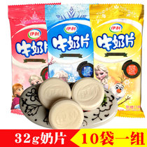 Yili milk tablets 32G * 10 bags of dry eating Inner Mongolia specialty milk tablets Children Baby casual snacks Candy Candy