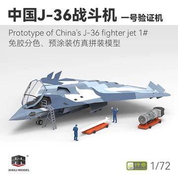 歼-36 1/144スケール プラモデル 歼36六代机模型-歼36六代机模型促销价格、歼36六代机模型品牌- 淘宝